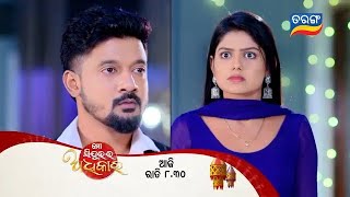 Mo Sindurara Adhikara  Episodic Promo1376  16th Nov 2024 830 PM  Tarang TV  Tarang Plus [upl. by Edahsalof396]