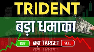 Trident Share Latest News Trident Share news today Trident Share price today Trident Share Target [upl. by Drahser18]