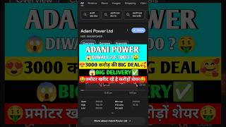 ADANI POWER SHARE LATEST NEWS  ADANI POWER SHARE PRICE  ADANI GREEN ENERGY SHARE TOMORROW TARGET [upl. by Brocky]