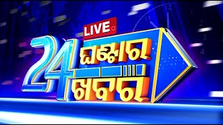 LIVE  ୨୪ ଘଣ୍ଟାର ୨୪ ଖବର  11PM Bulletin  9th November 2024  OdishaTV  OTV [upl. by Shreve]