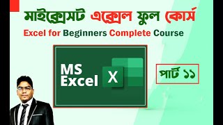 Microsoft Office Excel Full Bangla Tutorial  Part 11 MS Excel Bangla Tutorial  Create sparklines [upl. by Aubry]