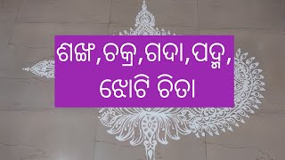 Unique sankhchakragada padma Jhoti for Manabasa gurubaraManabasa gurubara jhotichitaalpona [upl. by Nerua]