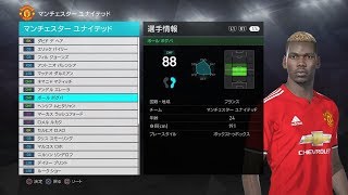 【ウイイレ2018】マンチェスターユナイテッド 選手紹介 PS4＝pes2018 Manchester United [upl. by Talbot510]