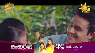 අල බිත්තරේ කියන්න එපා අනේ  Sansarini  සංසාරිණී [upl. by Inalaeham909]