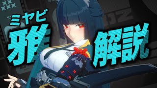 【ゼンゼロ】限定S級「星見雅」は強いのか？無凸で解説。音動機ドライバPT編成凸orモチーフ…全てが分かる！【ゼンレスゾーンゼロZZZ】 [upl. by Irreg]