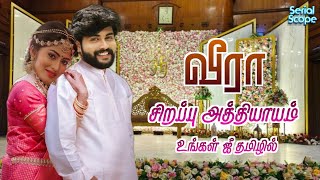 Veera Special Episode  Veera Serial Promo  Veera Serial Today Episode  Zee Tamil Serial Promo [upl. by Nadirehs]