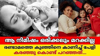 പ്രസവ ശേഷം പേളി കുഞ്ഞുമായി നേരിട്ടത്തി കണ്ണ് നിറച്ച വാക്കുകൾ pearle manney baby latest [upl. by Cence]