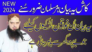 New bayan By Molana Yousaf Pasroori Sahab Topic Haya kiu Zaroori Hai By nazeer islamic new 2024 [upl. by Calise]