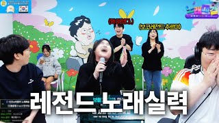 레전드👍유튜브에서 난리난 이분이 여길 나오셨다고버튜버vs인간 BJ 노래대결 [upl. by Werby563]