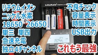 最強のニッケル水素･リチウムイオン充電器 LittoKala Lii500 【あやしい中華 第21回】 [upl. by Buehrer985]