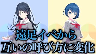 みんなのお互いの呼び方を味わう 前編【プロセカ】 [upl. by Tankoos260]