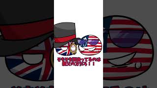 イギリス英語とアメリカ英語ポーランドボール shorts [upl. by Hendricks553]