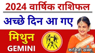 Mithun Rashi 2024  Gemini Annual Horoscope in Hindi by Kaamini Khanna [upl. by Attenev348]