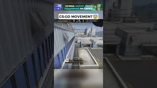 csgo movement 😰 cs2 csgo counterstrike [upl. by Nerhe]