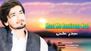 Haider Khilji New Pashto Song 2023 Maat Me Zanzirona Kral مات می زنزیرونہ کڑل [upl. by Apollus]