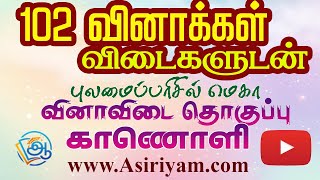 Grade 5 Tamil Question and Answers Asiriyam 2 [upl. by Floris]