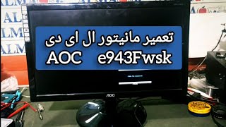 AOC E943FWSK LED monitor Repair TUTORIAL [upl. by Neit]