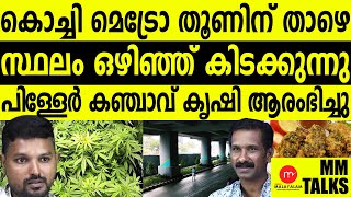 കൊച്ചിയിലെ പിള്ളേർ എക്സൈസിന് പണി കൊടുത്തു MEDIA MALAYALAM [upl. by Nibur983]