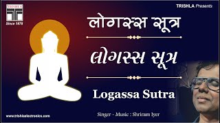 Logassa Stotra Path  Kausagg  लोगस्स पाठ  Meditation  Shriram Iyer  Trishla  with lyrics [upl. by Sage]