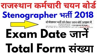 Rsmssb Stenographer Exam Date 2018  Rajasthan Stenographer Exam Date Total Form 2019 [upl. by Ecnaled566]