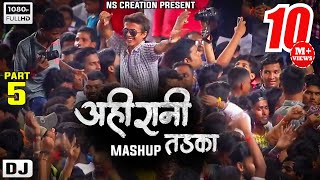 Ahirani Tadka Mashup Part 5  अहिरानी तडका  Nilesh Sardar [upl. by Llamaj676]