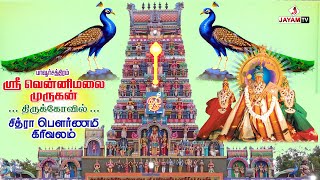 பாவூர்சத்திரம் வென்னிமலை முருகன் கோவில்  சித்ரா பௌர்ணமி கிரிவலம்  Chitra Pournami Girivalam [upl. by Silirama144]