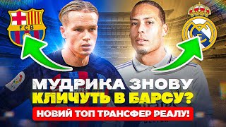 Барселона знову бореться за Мудрика Стала відома Група ЛЧ FIFA 23 17 [upl. by Crescantia752]