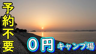 【キャンプ】美味しい海の幸を食べに、無料のキャンプ場へ突撃しました。兵庫県赤穂市にある予約がいらなくて０円のキャンプ場（丸山県民サンビーチ）を紹介。 [upl. by Rednaxela111]