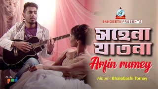 Sohena Jatona  Arfin Rumey  সহেনা যাতনা  আরফিন রুমি  Music Video [upl. by Steiner]