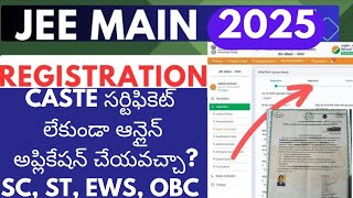 Jee Main 2025 Registration కి CASTE సర్టిఫికెట్ compulsary కావాలా లేకపోతే [upl. by Mcgray]