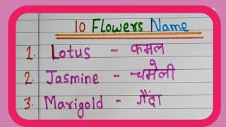 10 flowers name in English and Hindi  flowers name 🌹🌹🌺  फूल के नाम [upl. by Lionel]