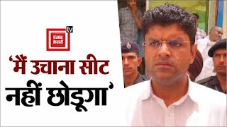 Dushyant ने फिर दोहराया Uchana सीट नहीं छोड़ूंगावक्त बताएगा किसकी जमानत जब्त होगी [upl. by Tellford874]