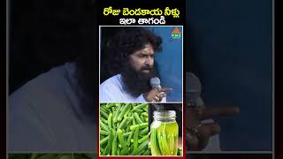 రోజు బెండకాయ నీళ్లు ఇలా తాగండి  Okra Water Health Benefits  PMC Health [upl. by Gefen219]