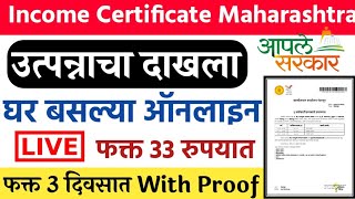 Income Certificate Online Live in 2024  How to apply income certificate Maharashtra Marathi [upl. by Arnaud992]