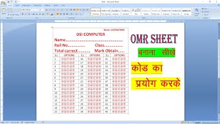 How to create omr sheet in ms word  How to make omr sheet in ms word 2007  Hindi [upl. by Heyde410]