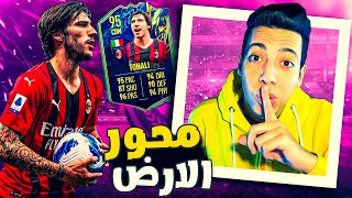 تجربة تونالي التوتس فيفا 22 😍 كارت بيعمل كل حاجة 🔥  FIFA 22 TONALI TOTS [upl. by Errol825]