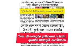 komdi kuki utangbi gumba nte yelhoumi asengbani  HaomiYaoloi 3 leikhidabada awaba fongdorakli [upl. by Carisa]