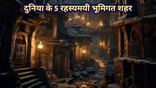 5 Rahasyamayi Underground City  Mysterious Underground Locations  Hidden Cities of The World [upl. by Rakso742]