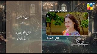 Be Rung  Episode 13 Teaser  31st July 2024   Sukaina Khan amp Haroon Shahid   HUM TV [upl. by Trinee]