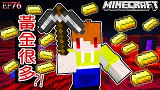 【Minecraft】茶杯原味生存Ep76 紅土大陸黃金真的比較多嗎🔍【當個創世神麥塊】 [upl. by Ziladnerb]