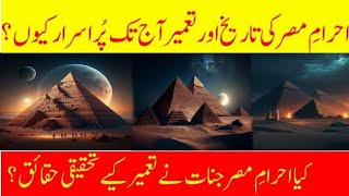 Historical Facts About Pyramids  Ahram e Misar Ki Tareekh  Who Construct Pyramids  Aab E Hayat [upl. by Buehler]