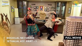 Boghilal Ne Fasaya Jethalal Ko FULL MOVIE Part 1 Taarak Mehta Ka Ooltah Chashmah Ep 3093 to 3095 [upl. by Frederic51]