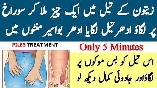 Bawaseer Ka Asan Elaj  Piles Treatments Home Remedies  Bawaseer Ka Desi Ilaj  Fitness Factory [upl. by Idram139]