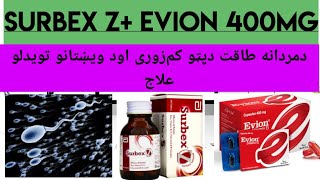 SURBEX Z TABLET AND EVION 400 MG CAPSULE USESBENEFITS ampSIDE EFFECTSALL REVIEWS IN PASHTO [upl. by Pry]