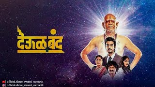 Kalabhairava Ashtakam With Lyrics  Deool Band Full Marathi Songs [upl. by Wrightson]