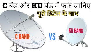 Lets Learn The Difference between C band And KU Band dish antena and LNB [upl. by Jenifer]