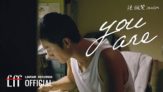 陳佩賢Jesslyn【You Are】Official Music Video  TVBS ORIGINALS 影集《有生之年》片頭曲 [upl. by Aneet]