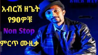 Abrish Zeget 90s Full Album Non Stop አብርሽ ዘጌት የዘጠናዎቹ ሙሉ አልበም [upl. by Doran]