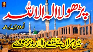 Parho la ilaha illallah  Lyrics Urdu  Kalma Sharif  Kalma  i Love islam [upl. by Rains]