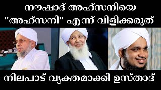 ponmala usthad about naushad ahsanikuruvattoor thareeqathനൗഷാദ് അഹ്സനിപൊൻമള ഉസ്താദ് [upl. by Petras513]